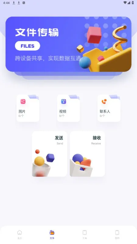 QooPro助手app安卓版截图2