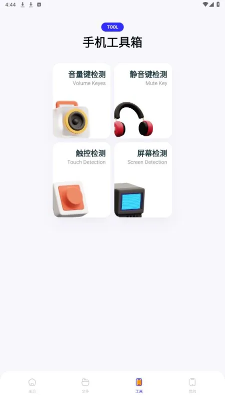 QooPro助手app安卓版截图3