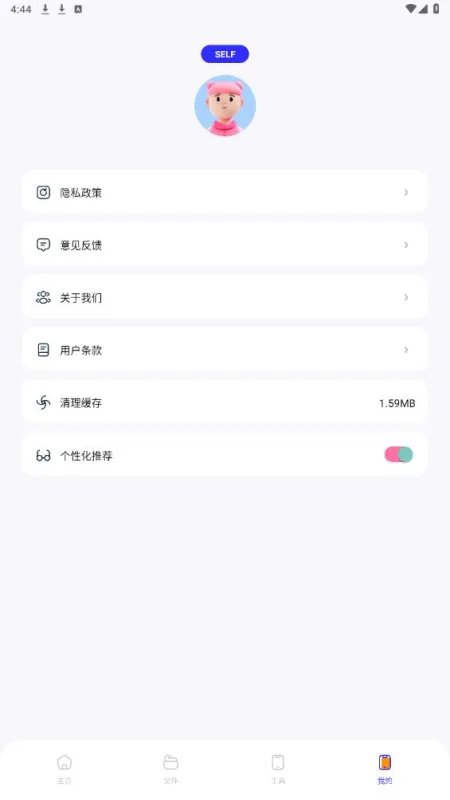 QooPro助手app安卓版截图5