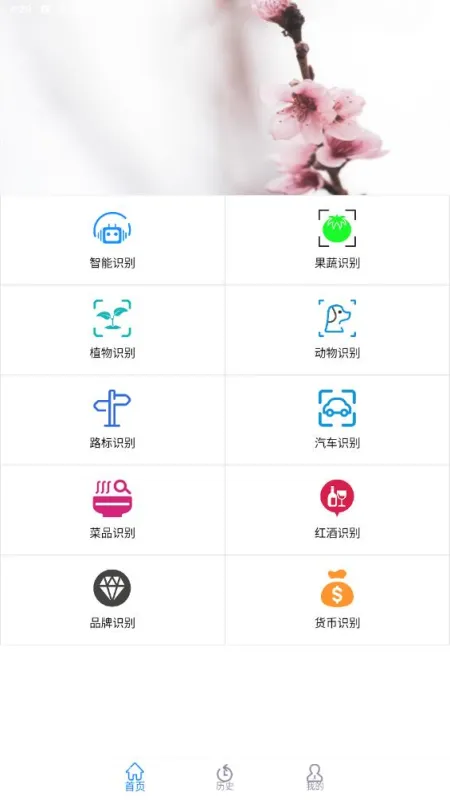 全能拍照识花精灵app最新版截图2