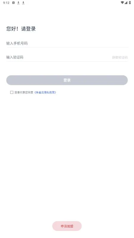 朱雀云app安卓版截图2