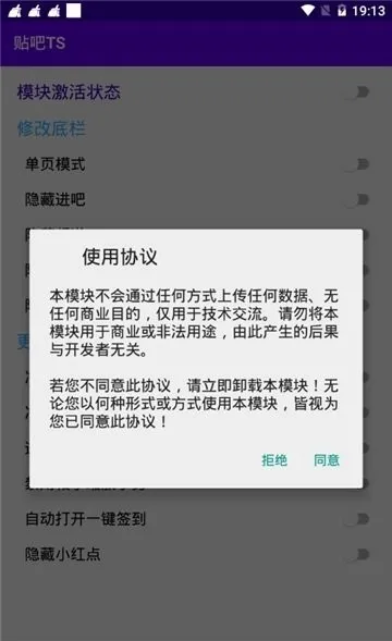贴吧ts模块软件官方版截图1