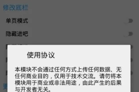贴吧ts模块软件官方版
