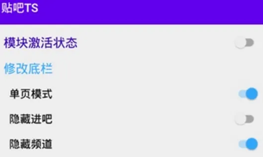 贴吧ts模块软件官方版