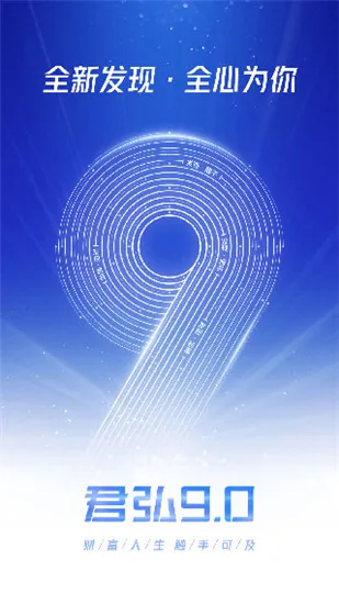 国泰君安君弘交易软件官方版截图1