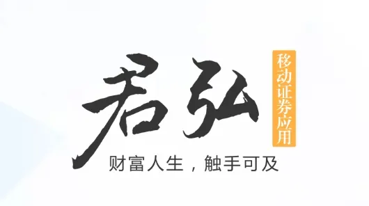 国泰君安君弘app最新版2021 国泰君安君弘app最新版2021