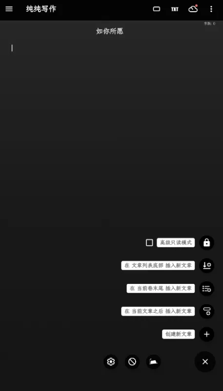 纯纯写作app官方版截图3