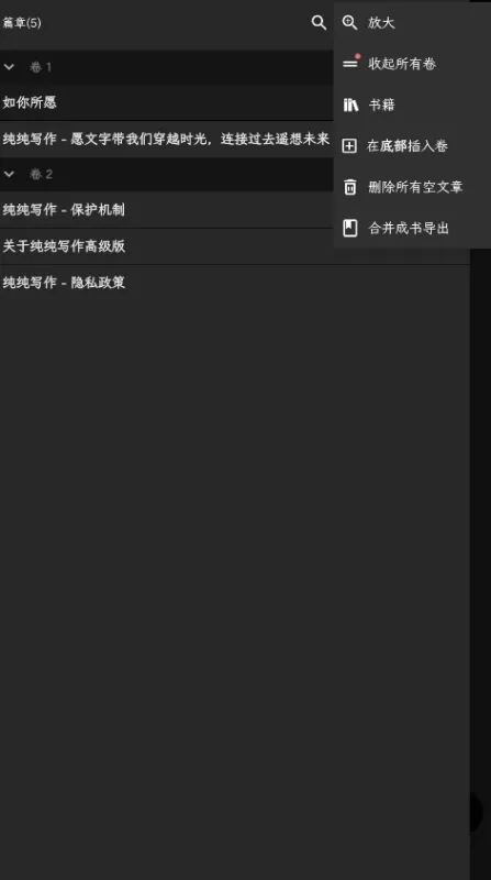纯纯写作app官方版截图4