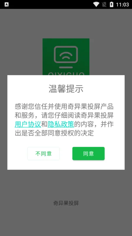 奇异果投屏app官方版截图1