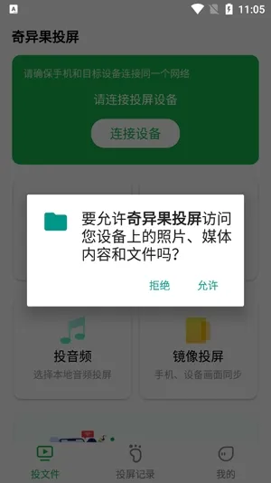 奇异果投屏app官方版