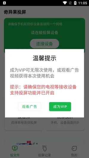 奇异果投屏app官方版
