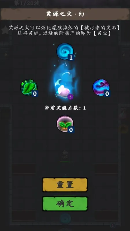 灵源守卫游戏截图4