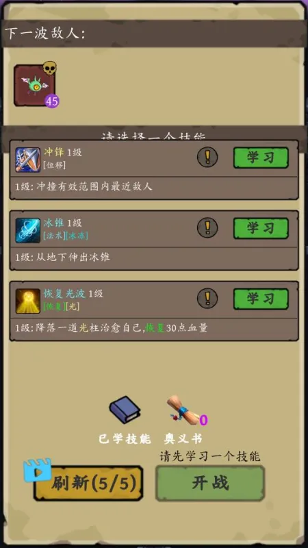 灵源守卫游戏截图5