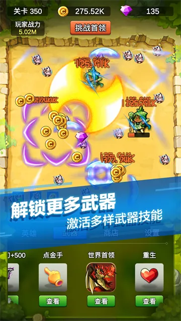 单机刷刷刷安卓版截图2