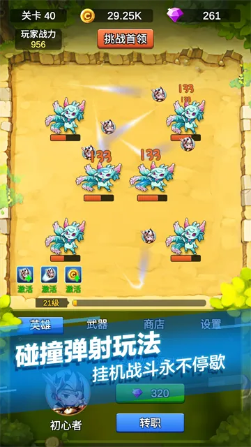 单机刷刷刷安卓版截图3