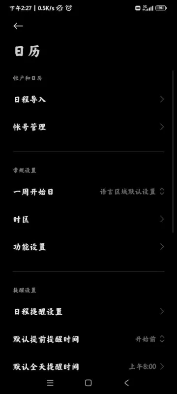 MIUI日历最新版截图4