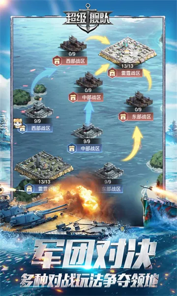 超级舰队免购版下载截图3