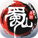 蜀山初章买断版