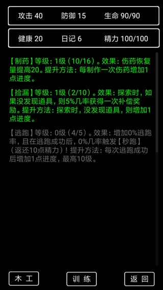 流浪日记2官方版下载截图1