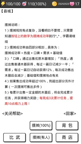 游戏攻略3