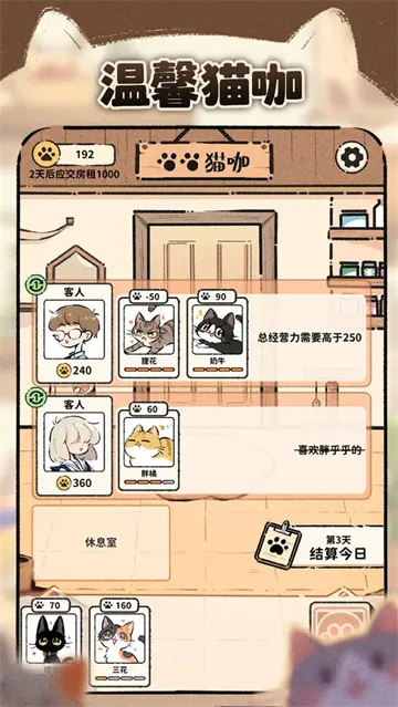 猫咖怪谈手机版下载截图1
