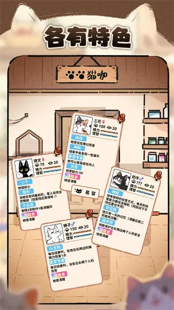 猫咖怪谈手机版下载截图2