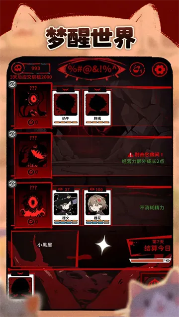 猫咖怪谈手机版下载截图3