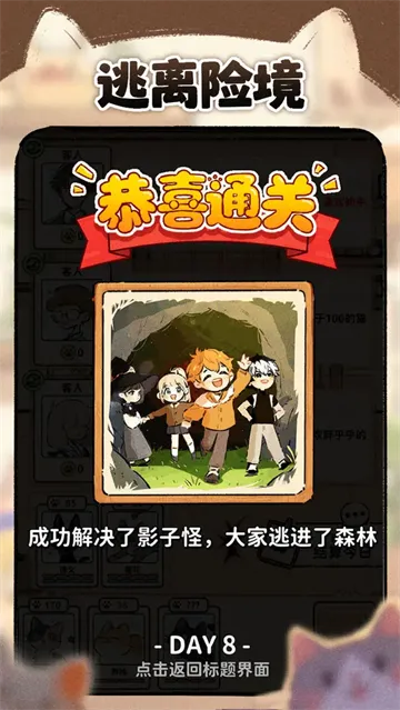 猫咖怪谈手机版下载截图5