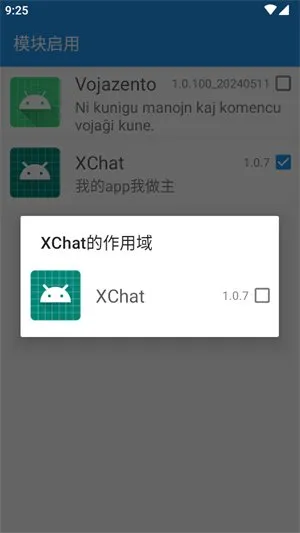 微信增强模块XChat正版截图1