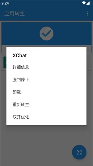 微信增强模块XChat正版截图5