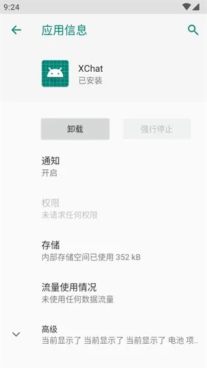 微信增强模块XChat正版截图3