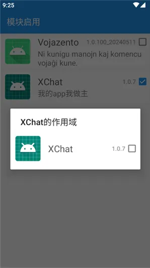 微信增强模块XChat使用方法1