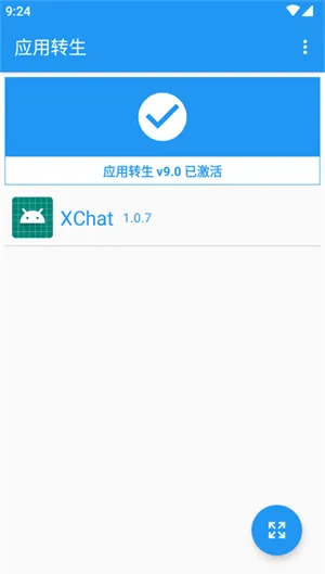 微信增强模块XChat使用方法2