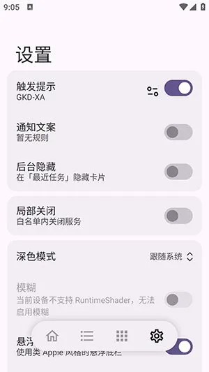 GKDXA魔改版截图3