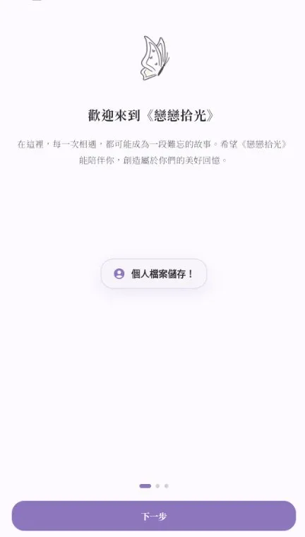恋恋拾光app官方版截图2