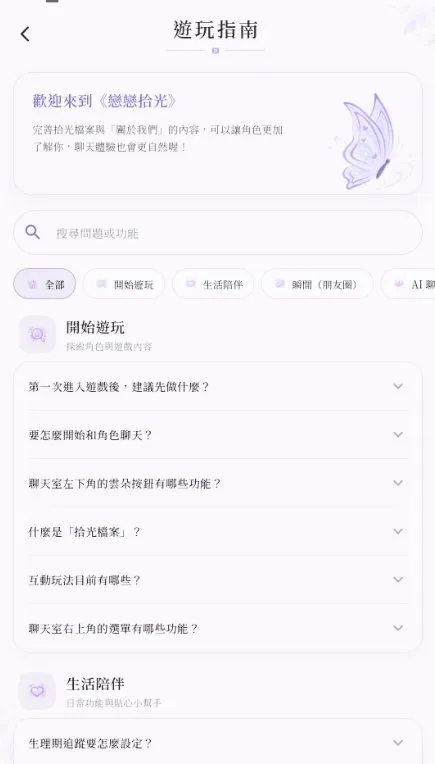 恋恋拾光app官方版截图3