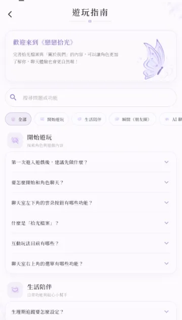 恋恋拾光怎么用2