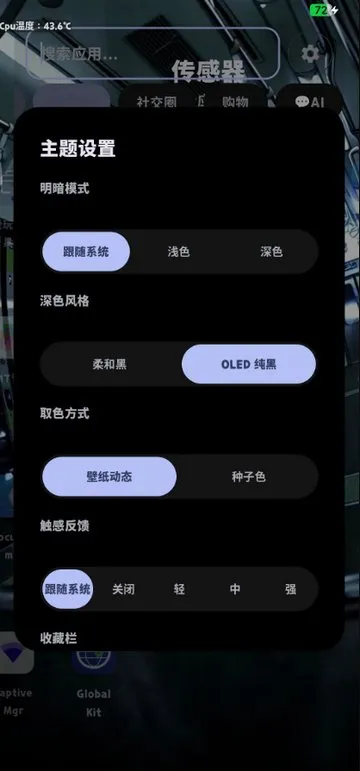 START桌面启动器app无广告版截图1