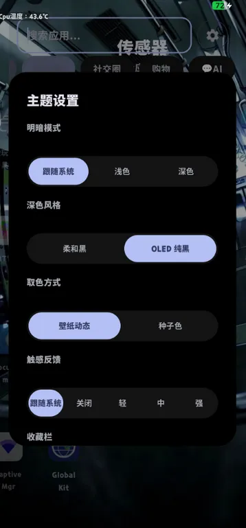 START桌面启动器使用说明2