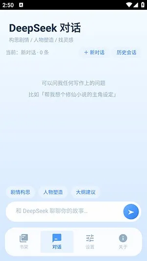 ds小说生成器重制版app正版截图2