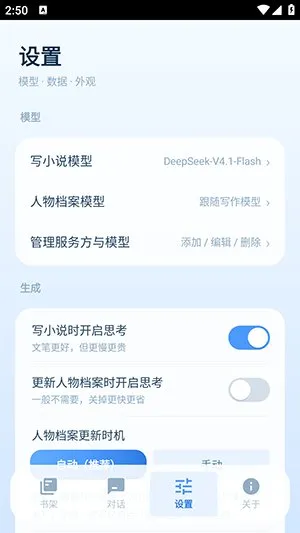 ds小说生成器重制版app正版截图5