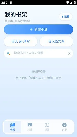 ds小说生成器重制版app正版截图1