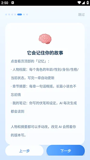 ds小说生成器重制版怎么使用4