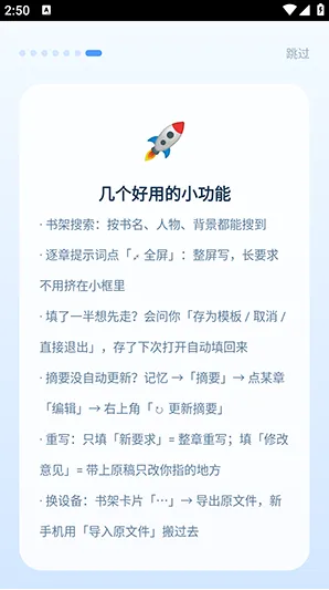 ds小说生成器重制版怎么使用6