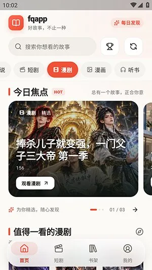 fqapp番茄聚合版app最新版截图1