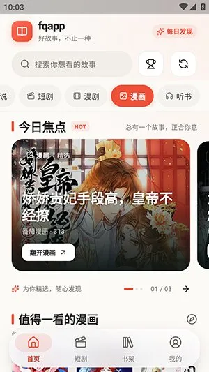 fqapp番茄聚合版app最新版截图4