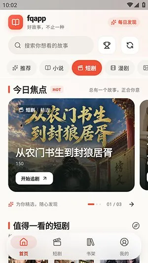 fqapp番茄聚合版app最新版截图5