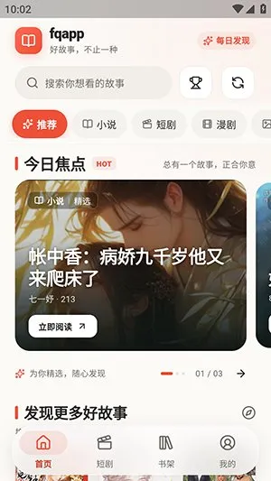 fqapp番茄聚合版app最新版截图2