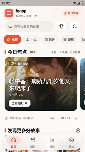 fqapp番茄聚合版