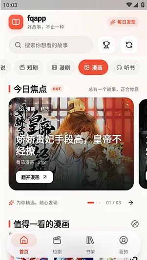 fqapp番茄聚合版怎么使用1